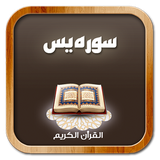 com.shararedev4.yasin_soore