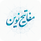 ir.makarem.mafatihnovin