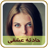 com.parsa.hadeseeshghi