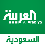 net.alarabiya.android.saudi