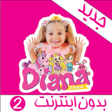 ir.saeediniya.diana2