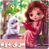 ir.faradteam.entertainment.story_voice_2