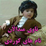 hooshmand.kurdishname