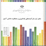 karamian.sajad.daftarmoalem