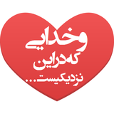 ir.persianapps.delneveshte