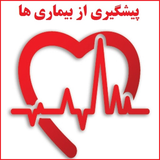PishgiriAz.Bimariha
