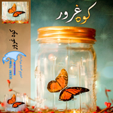 ocean.novel.koheGhoror