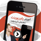 ir.tinasoft.power_point2013