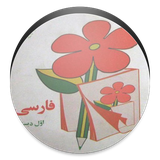 ir.alz.farsiavaldabestan