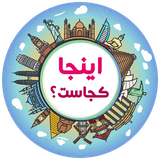 ir.shegerdha.what_place