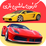 com.kidshow.kartonemashinbazi