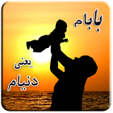 com.parastoo.babamyanydonyam