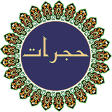 ir.majidsadeghi.hojaraat