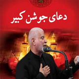 com.arash.doajoshankabirnajafi