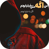 com.wolfapps.axneveshteghamgin