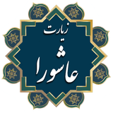 datis.doamazhabi.ashoora