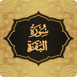 com.pas.surah.baqarah