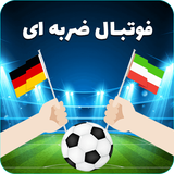 av.codeyadbegir.fingersoccer