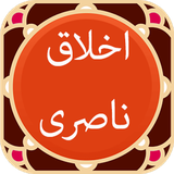 com.cafeshamsipoor.akhlaghnaseri