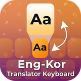 com.noqrsep.koreanenglishtranslatorkeyboardandkoreanchat