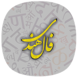 com.Simorgh.falehendi