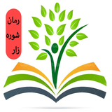 roman.cafeshamsipoor.roman1