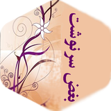 com.imnet.boghzesarnevesht