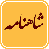 ir.tahoorapp.shahnameh