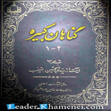 ir.alagal.gonahankabire