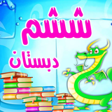 air.smart.school.six