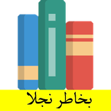 com.imnet.bekhaterenajla