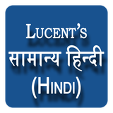com.studentzoneapps.lucentgeneralhindi