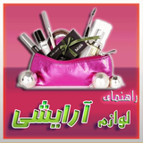 com.roj.lavazemarayesh