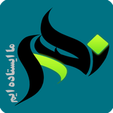 ir.sialkscript.maistadeheim