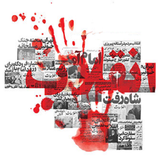 engelab.mehregan.ideh