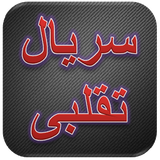 noserial.hmdroid.hamedmostafaee