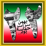 com.shadan.vaghayeenghelabeslamy