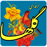 com.hamireza.golhapro