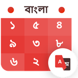 com.allcalendar.bengali.calendar2020