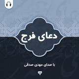 com.chamraan.doa.azomalbala_sedghi