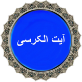 com.topdata.ayatolkorsi