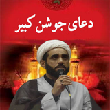 com.arash.doajoshankabirasadi