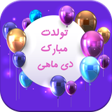 com.miladdev.deyhappybirthday