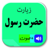 ir.newsoft_iran2016.zairat_rasool