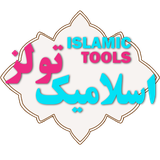 islamictools.shamimsoft