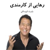 ir.behzadi.book.rahayi_az_karmandi