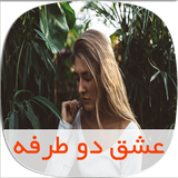 com.skycomping.eshghedotarafetapad