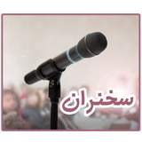 sokhanran.noavare.ir