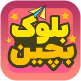 com.talkina.bechinblock