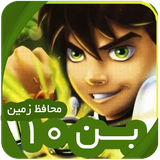 com.qmarsdev.ben10psp